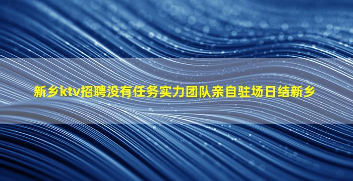 舟山KTV招聘