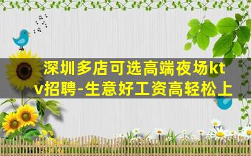 来宾KTV招聘